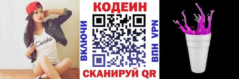Codein напиток Lean (лин)  Каневская 
